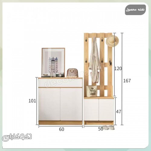 جالباسی + جاکفشی دکوکاران مدل JL120