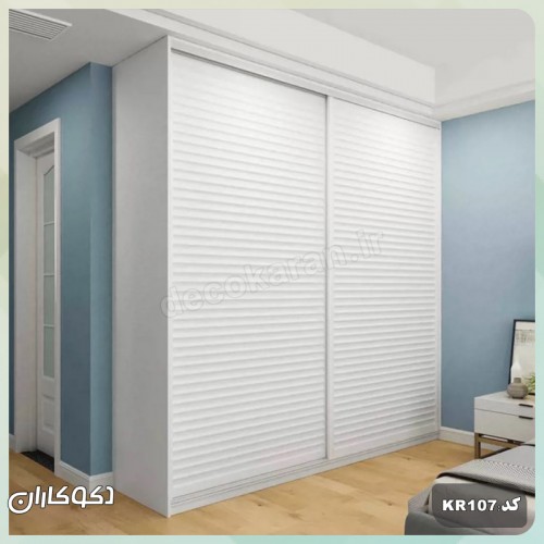 کمد ریلی دکوکاران مدل kR107