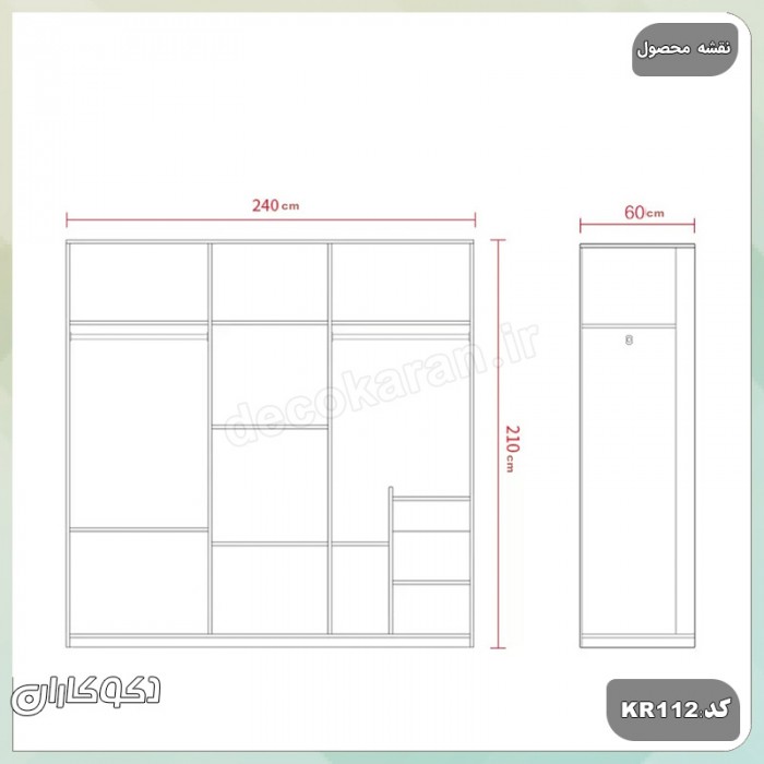 کمد ریلی مدل kR112