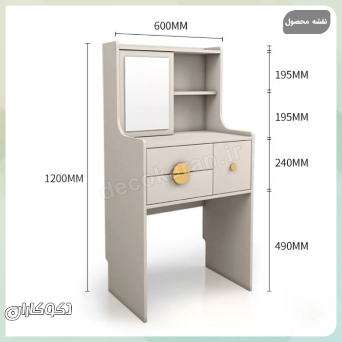 میز آرایش مدل MZ117 از دکوکاران
