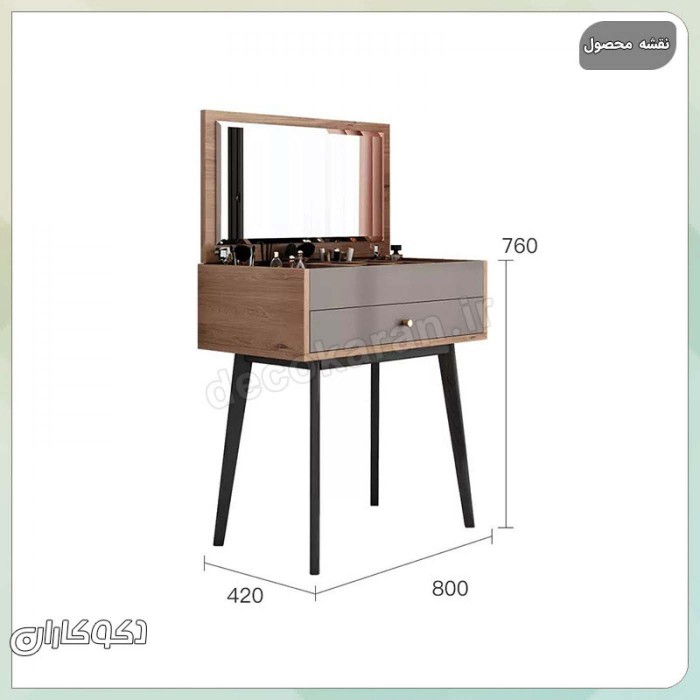 میز آرایش مدل MZ118 - دکوکاران | طبیعت و کارایی