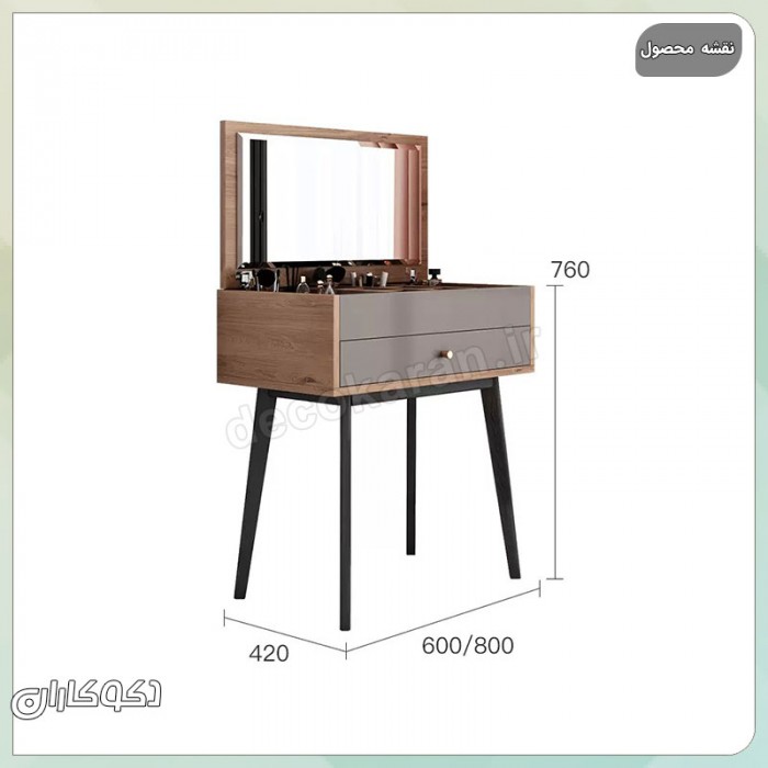 میز آرایش مدل MZ118 - دکوکاران | طبیعت و کارایی