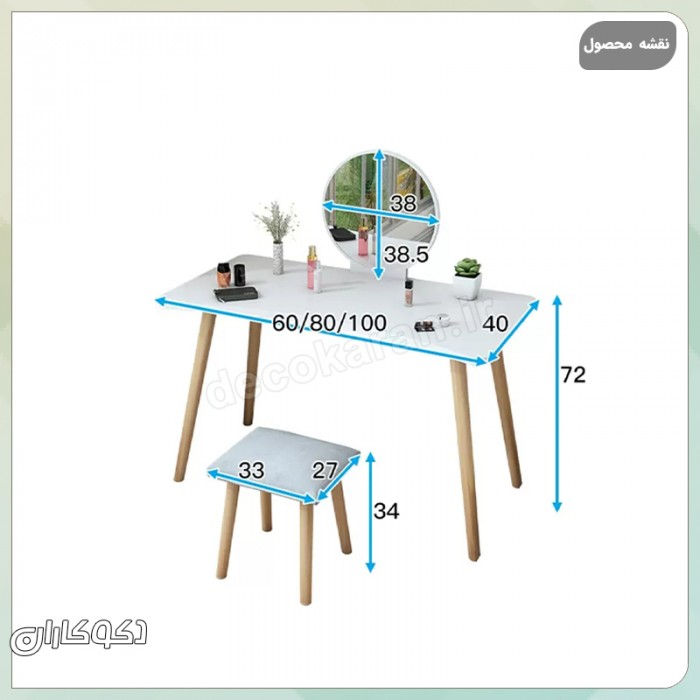 میز آرایش مدل MZ130 دکوکاران، MDF ضد خش و ضد لک با کشو ریلی و پاف