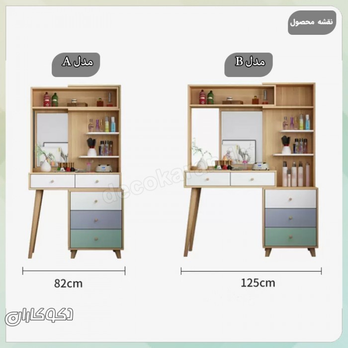 میز آرایش مدل MZ131 دکوکاران؛ انتخابی مدرن و کاربردی برای اتاق خواب