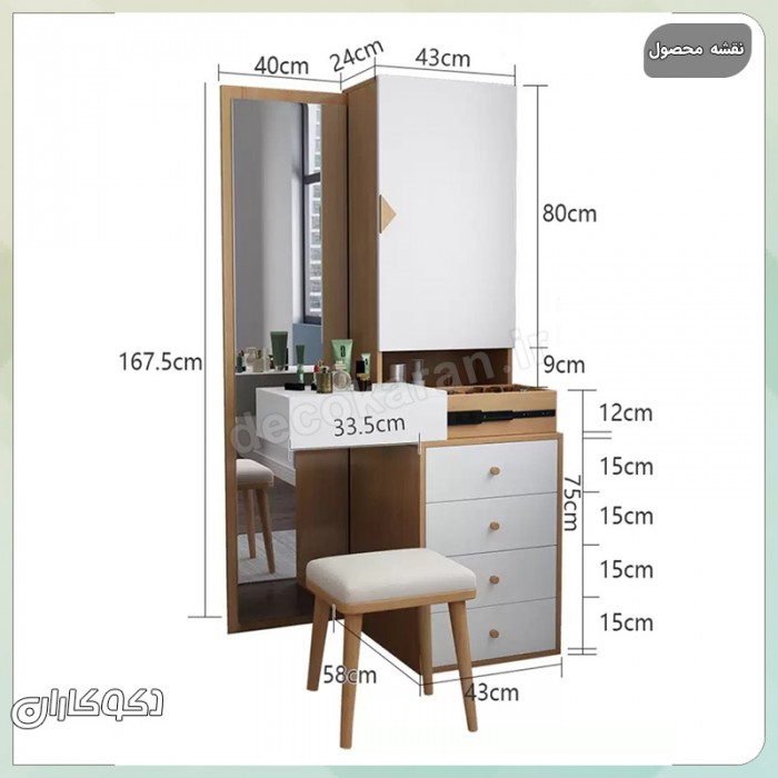 میز آرایشی شیک و کاربردی مدل MZ107 از دکوکاران - ترکیب زیبایی و کارایی