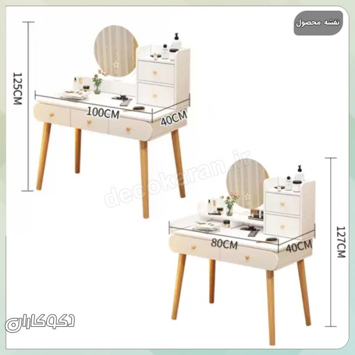 میز آرایش دکوکاران مدل MZ110 - MDF ضد خش با کشوهای ریلی