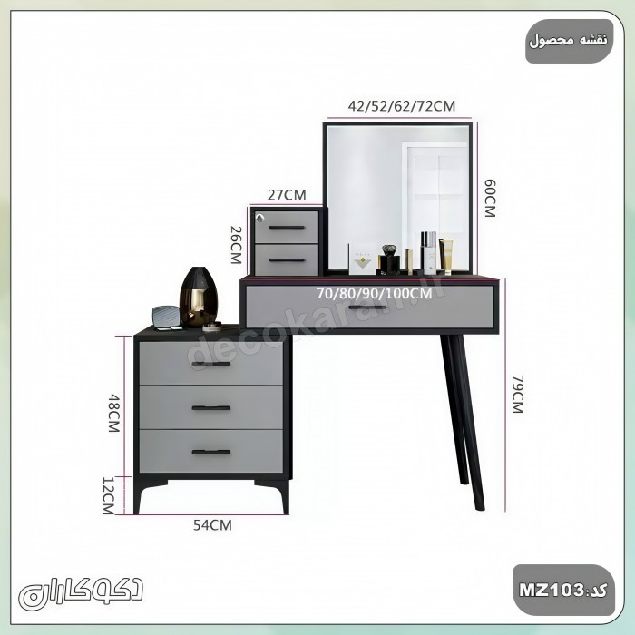 میز آرایش متحرک مدل MZ103 دکوکاران: زیبایی و کارایی در یک قاب