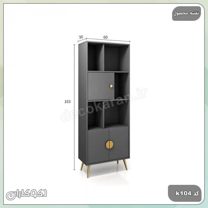 کتابخانه مدرن k105 | تلفیق هنر و نظم در فضای شما