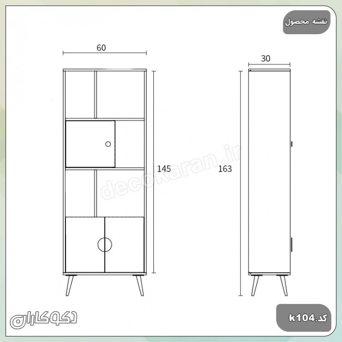 کتابخانه مدرن k105 | تلفیق هنر و نظم در فضای شما
