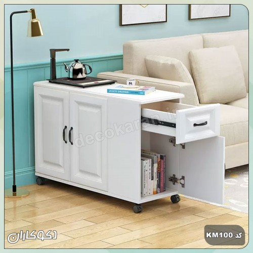 کنارمبلی دکوکاران مدل KM100 کنارمبلی دکوکاران مدل KM100