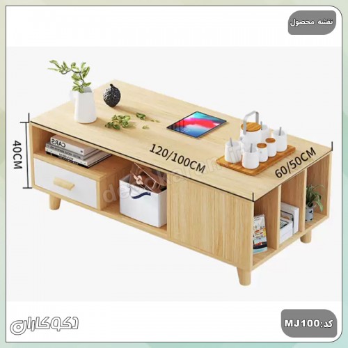 میز جلومبلی دکوکاران مدل MJ100